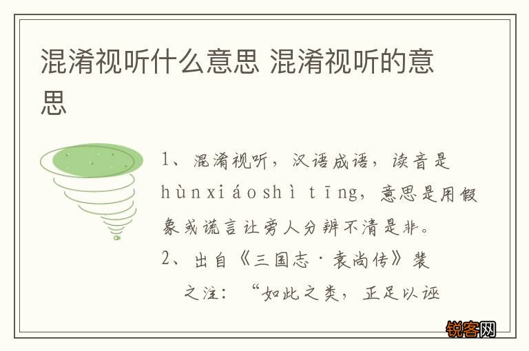 混淆视听什么意思 混淆视听的意思