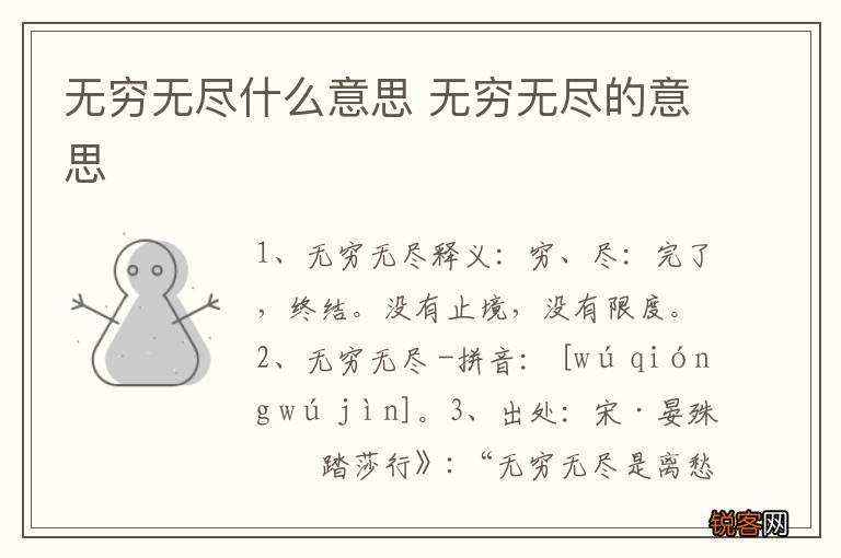 无穷无尽什么意思 无穷无尽的意思