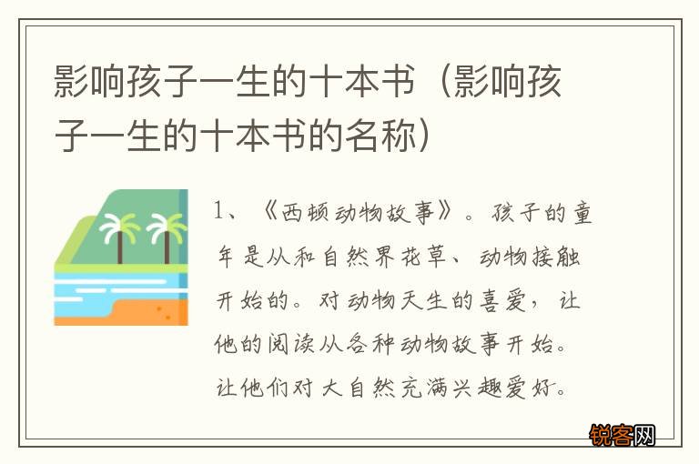 影响孩子一生的十本书的名称 影响孩子一生的十本书