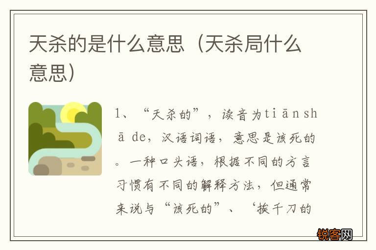 天杀局什么意思 天杀的是什么意思