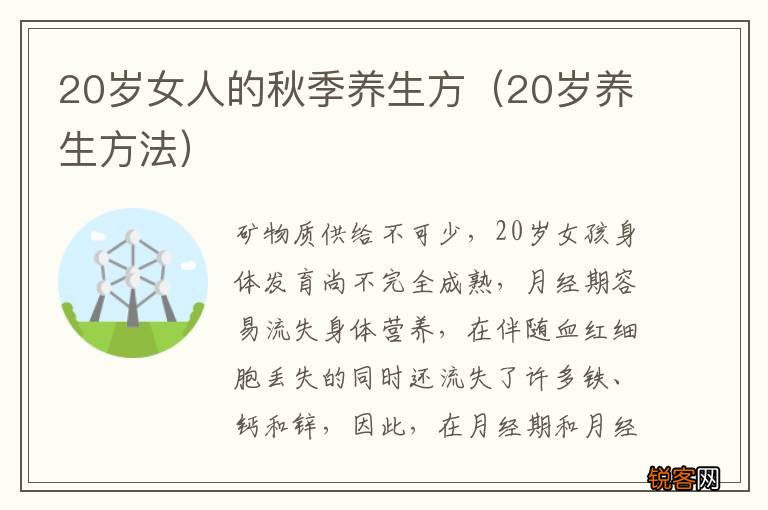 20岁养生方法 20岁女人的秋季养生方