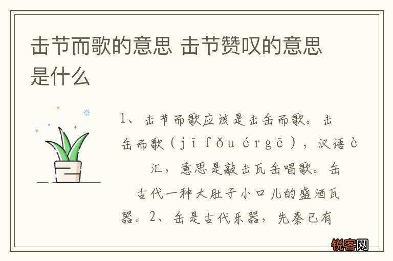 击节而歌的意思 击节赞叹的意思是什么