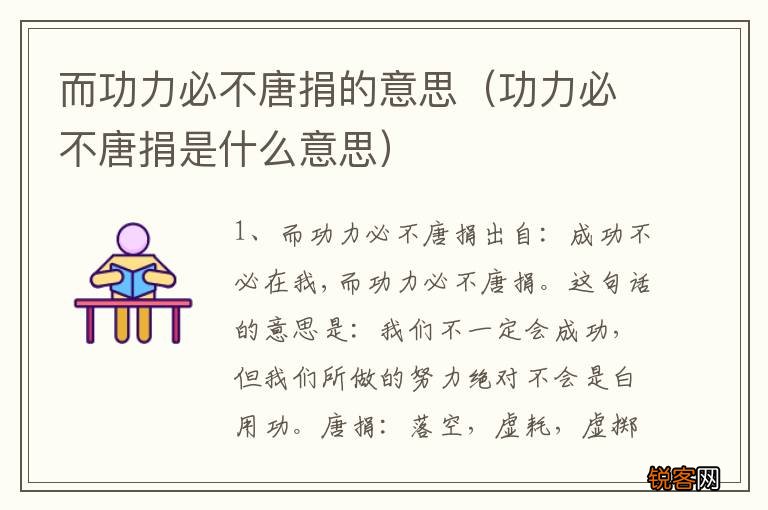 功力必不唐捐是什么意思 而功力必不唐捐的意思