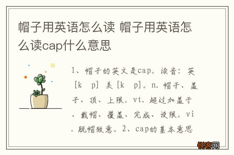 帽子用英语怎么读 帽子用英语怎么读cap什么意思