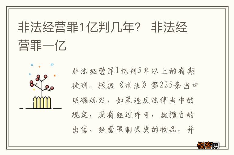 非法经营罪1亿判几年？ 非法经营罪一亿