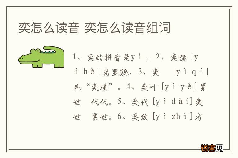 奕怎么读音 奕怎么读音组词