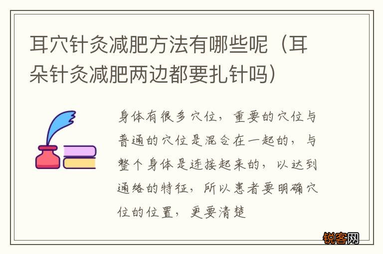耳朵针灸减肥两边都要扎针吗 耳穴针灸减肥方法有哪些呢