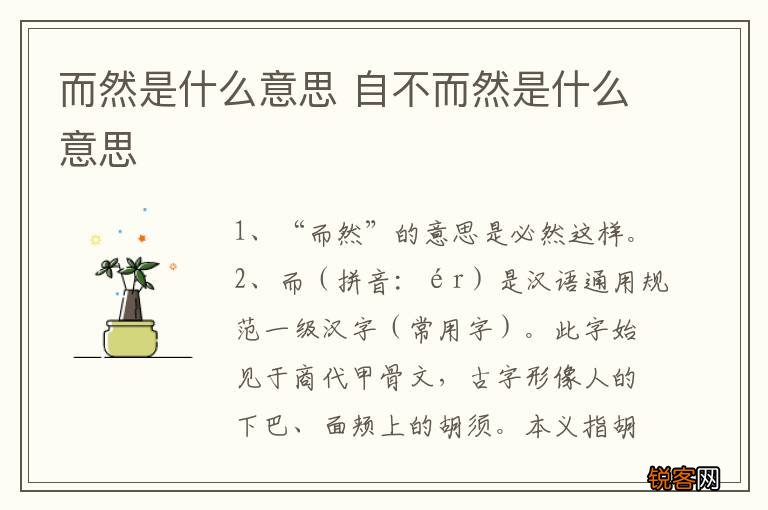 而然是什么意思 自不而然是什么意思