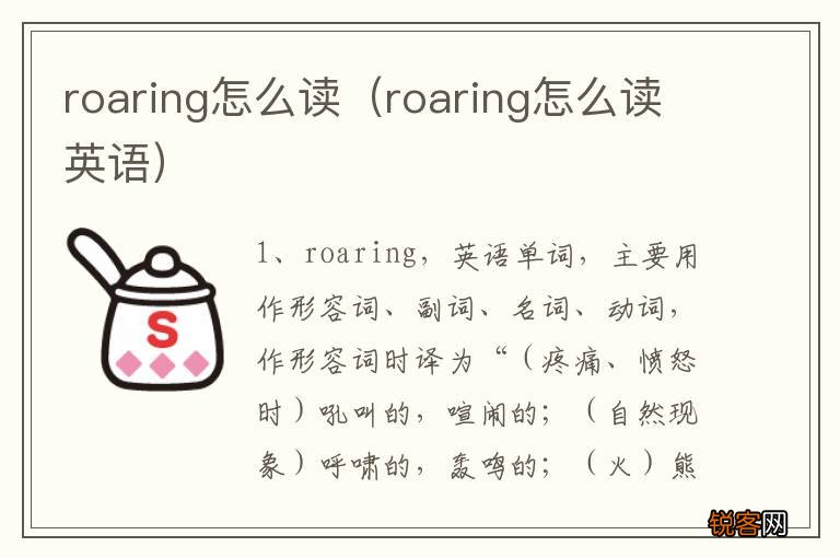 roaring怎么读英语 roaring怎么读