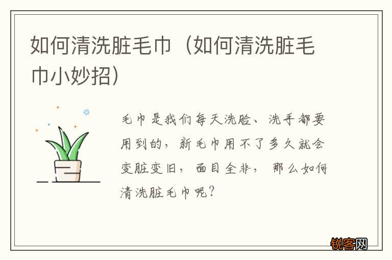 如何清洗脏毛巾小妙招 如何清洗脏毛巾