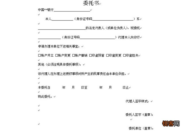 银行印鉴变更申请书