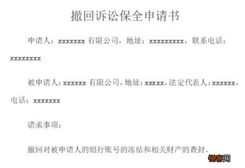 撤回诉前保全申请书