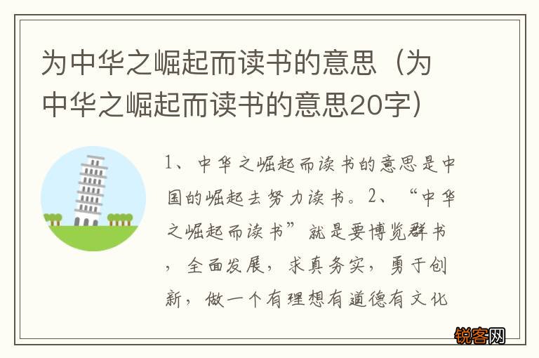 为中华之崛起而读书的意思20字 为中华之崛起而读书的意思