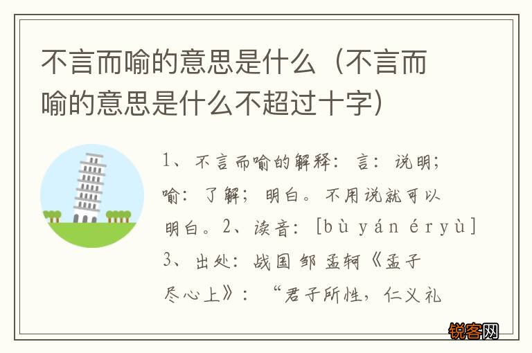 不言而喻的意思是什么不超过十字 不言而喻的意思是什么