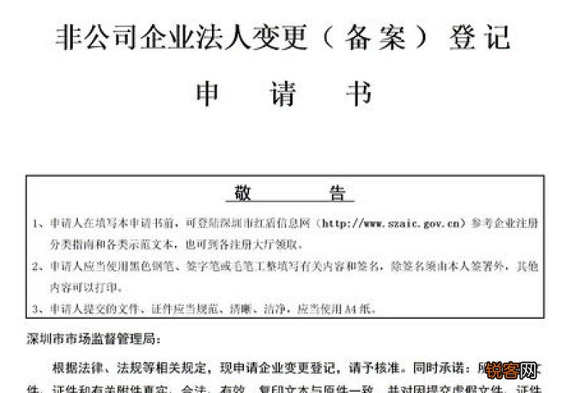 企业法人变更申请书