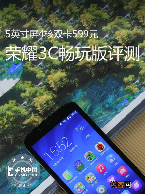 5英寸屏3C畅玩版评测 华为商城荣耀3c最新报价