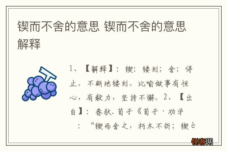 锲而不舍的意思 锲而不舍的意思解释