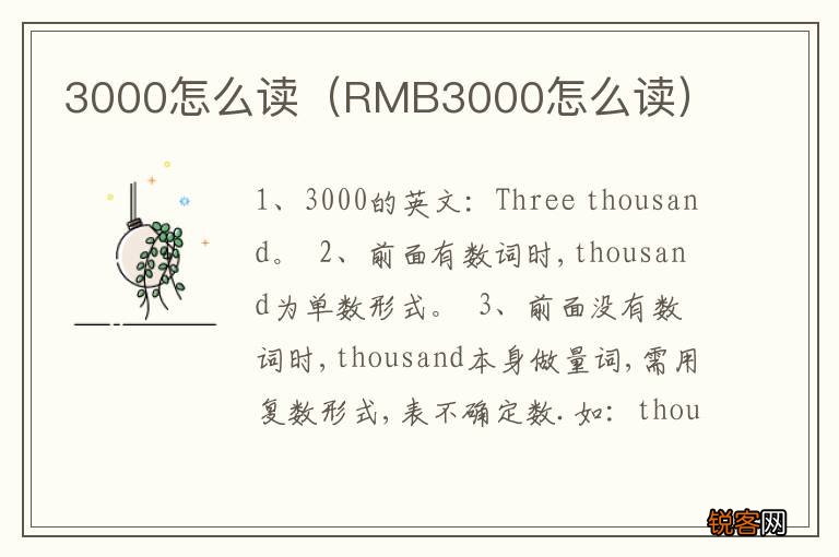 RMB3000怎么读 3000怎么读