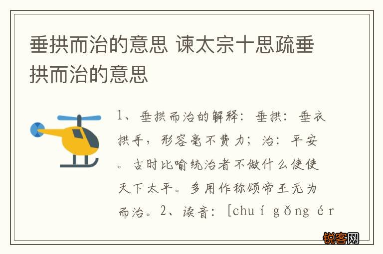 垂拱而治的意思 谏太宗十思疏垂拱而治的意思