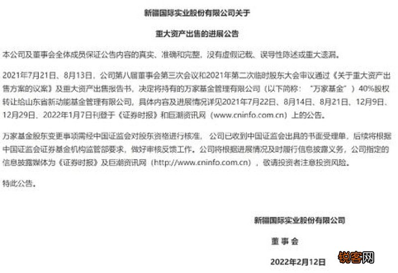 公司股权变更申请书