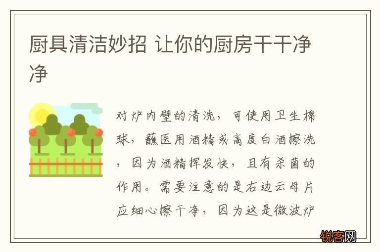 厨具清洁妙招 让你的厨房干干净净