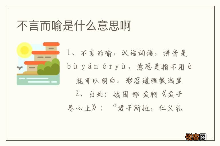 不言而喻是什么意思啊