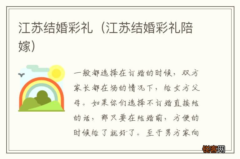 江苏结婚彩礼陪嫁 江苏结婚彩礼