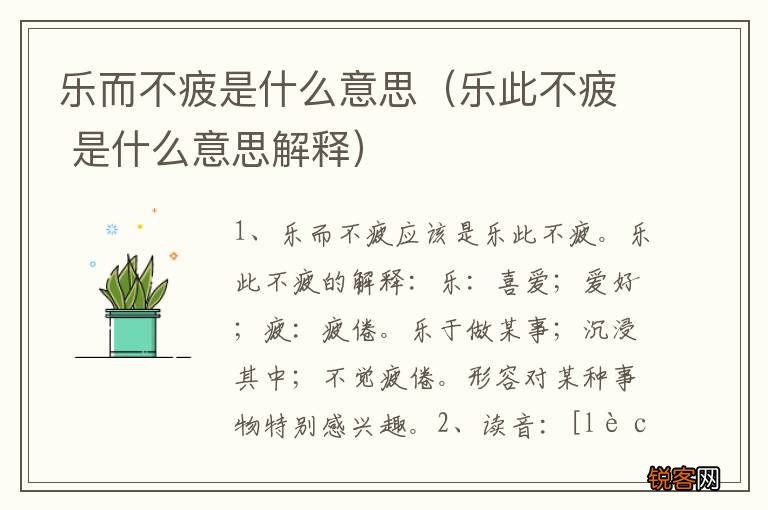 乐此不疲 是什么意思解释 乐而不疲是什么意思