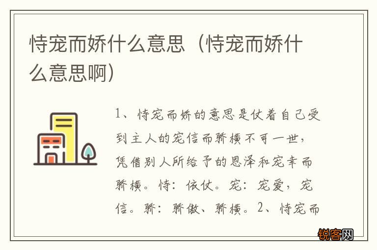 恃宠而娇什么意思啊 恃宠而娇什么意思
