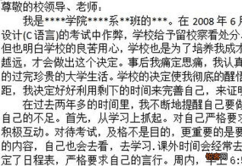 旷课处分申请书