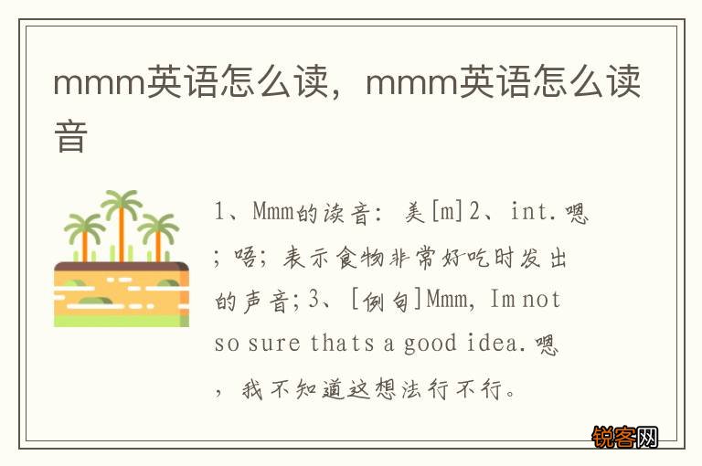 mmm英语怎么读，mmm英语怎么读音