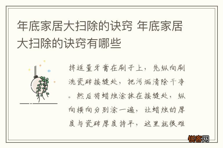 年底家居大扫除的诀窍 年底家居大扫除的诀窍有哪些
