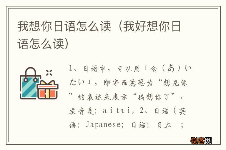 我好想你日语怎么读 我想你日语怎么读