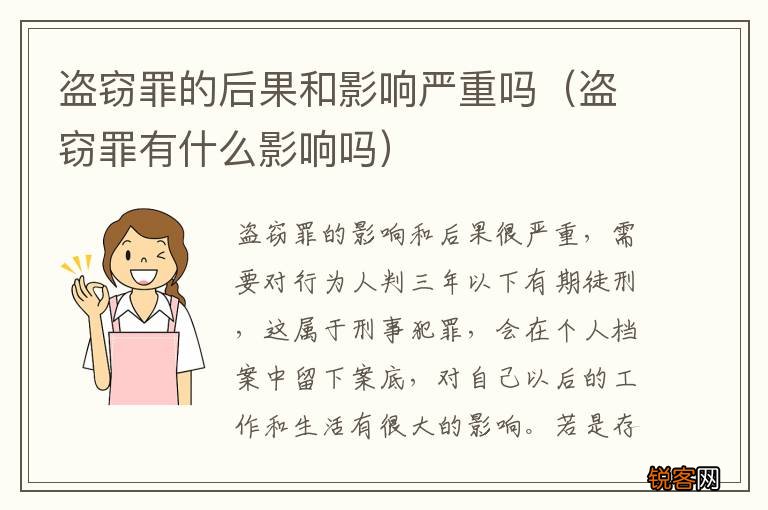 盗窃罪有什么影响吗 盗窃罪的后果和影响严重吗