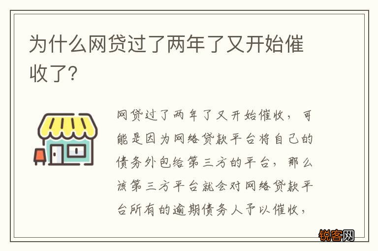 为什么网贷过了两年了又开始催收了？