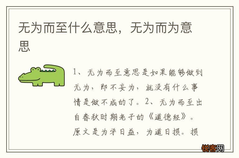 无为而至什么意思，无为而为意思