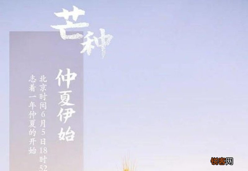 明年几月几日芒种2022