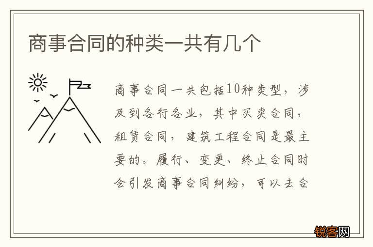 商事合同的种类一共有几个