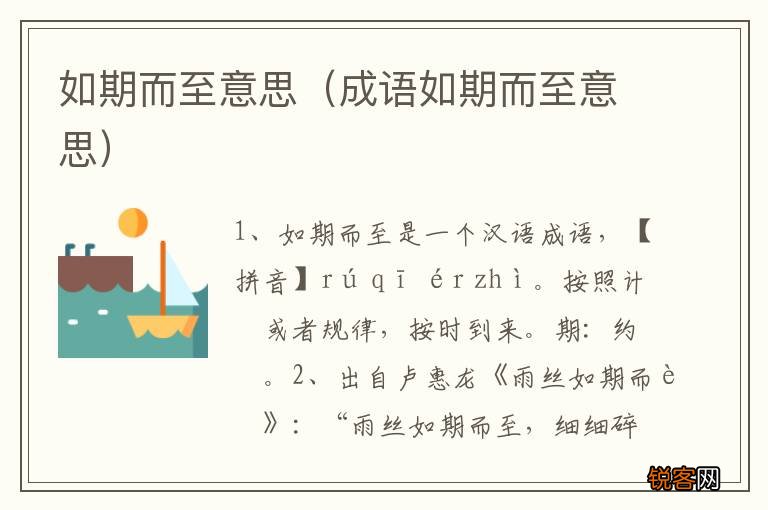 成语如期而至意思 如期而至意思