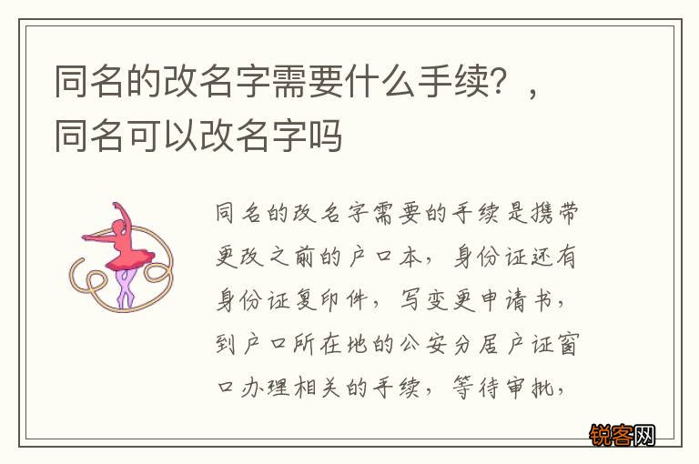 同名的改名字需要什么手续?,同名可以改名字吗