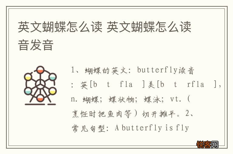 英文蝴蝶怎么读 英文蝴蝶怎么读音发音