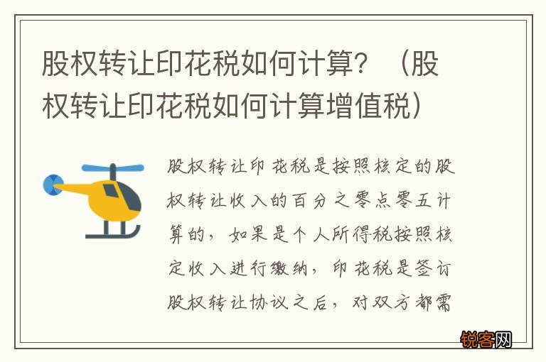 股权转让印花税如何计算增值税 股权转让印花税如何计算？