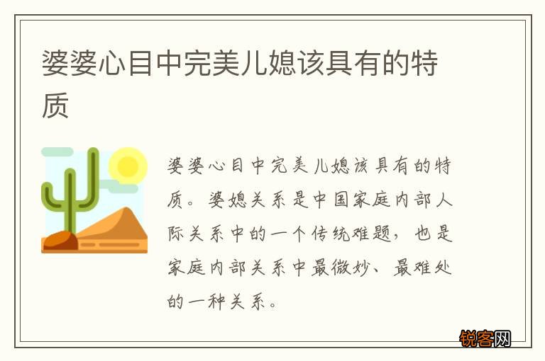 婆婆心目中完美儿媳该具有的特质