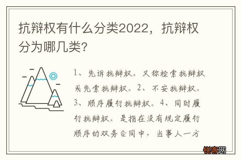 抗辩权有什么分类2022，抗辩权分为哪几类?