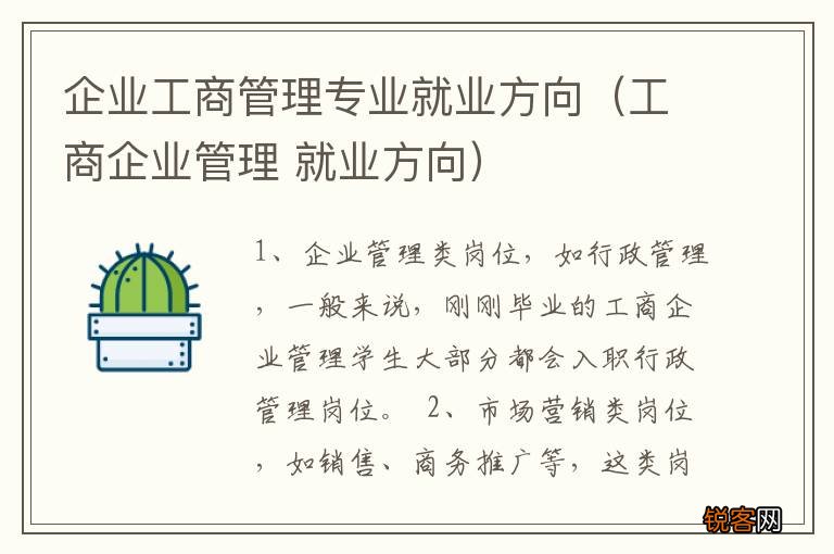 工商企业管理 就业方向 企业工商管理专业就业方向