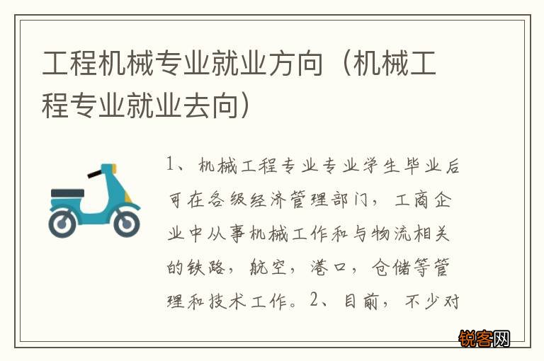 机械工程专业就业去向 工程机械专业就业方向