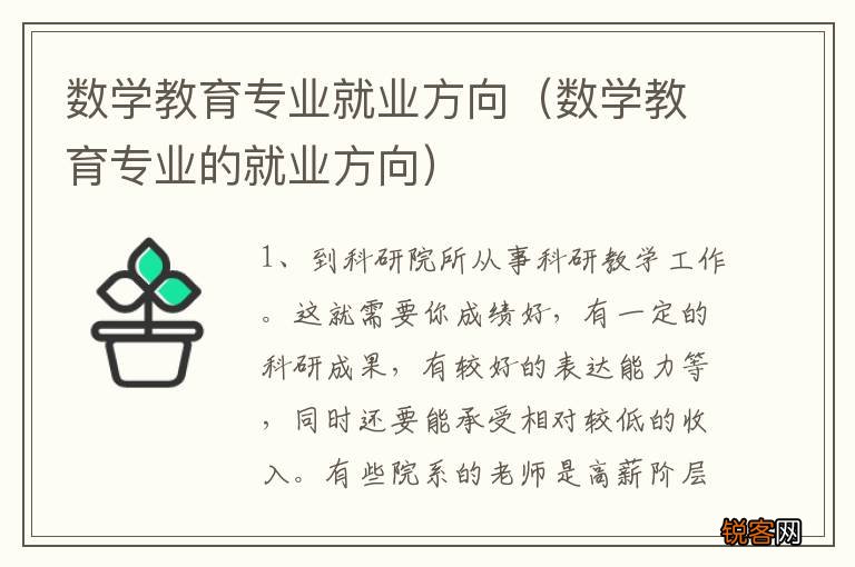 数学教育专业的就业方向 数学教育专业就业方向