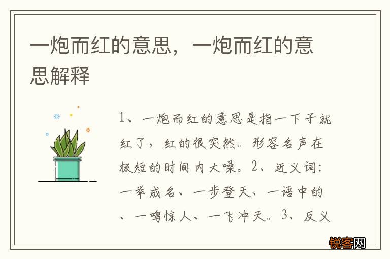 一炮而红的意思，一炮而红的意思解释