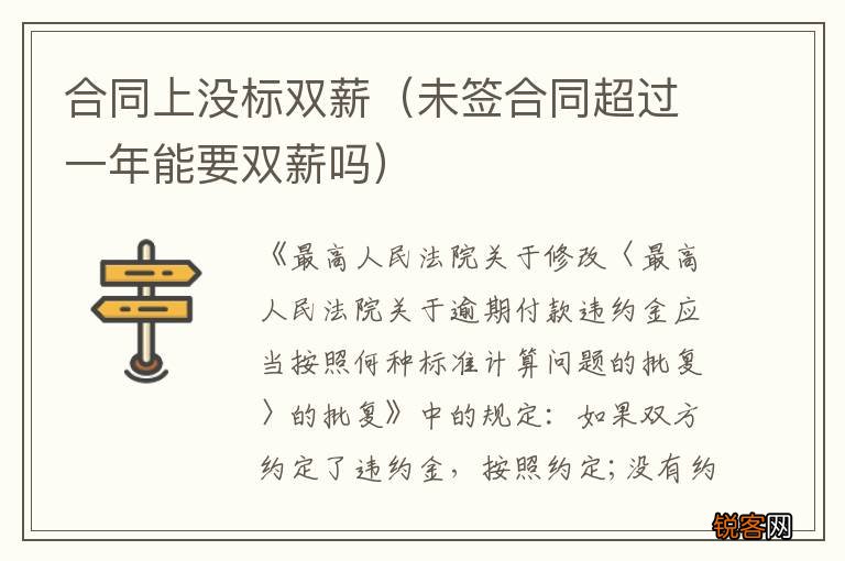 未签合同超过一年能要双薪吗 合同上没标双薪