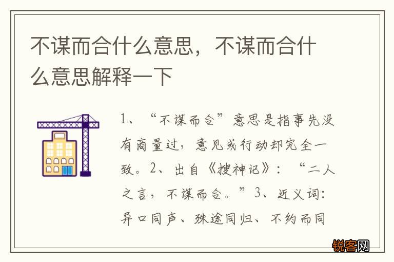 不谋而合什么意思，不谋而合什么意思解释一下